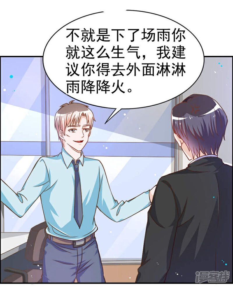 《美人镜》第27话 惹到不该惹的人 第22页