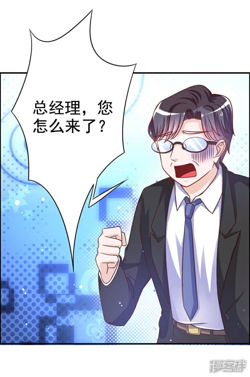 《美人镜》第27话 惹到不该惹的人 第27页