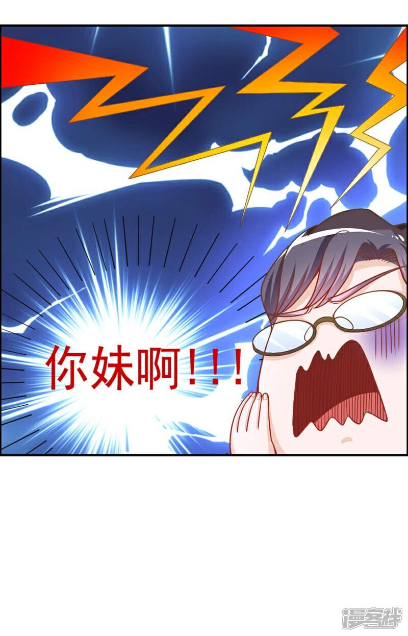 《美人镜》第27话 惹到不该惹的人 第30页