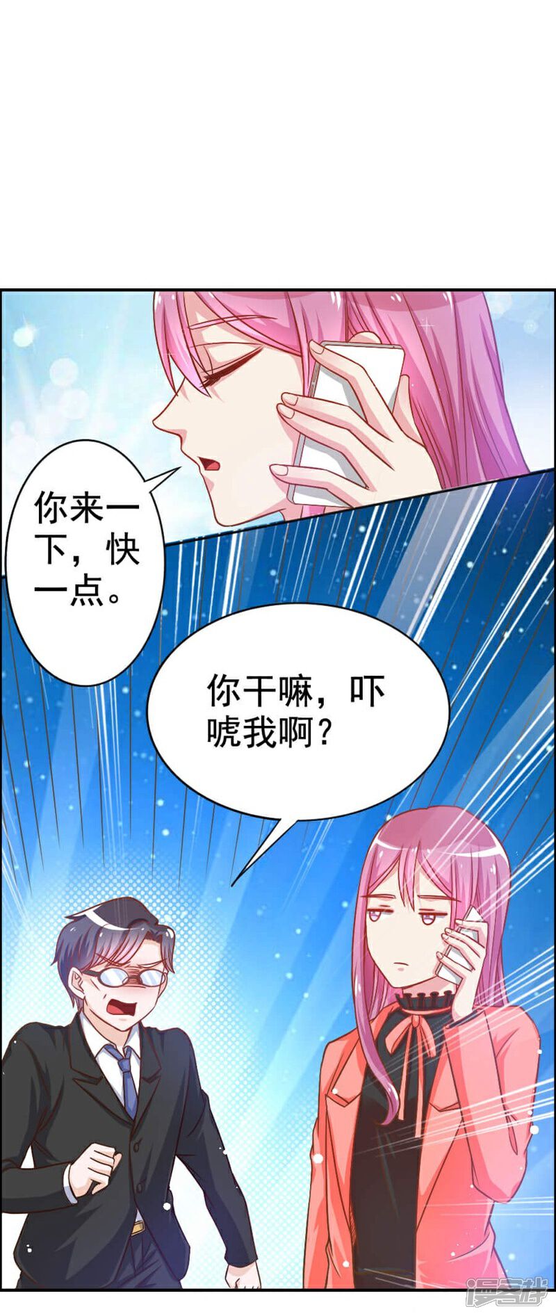 《美人镜》第27话 惹到不该惹的人 第9页