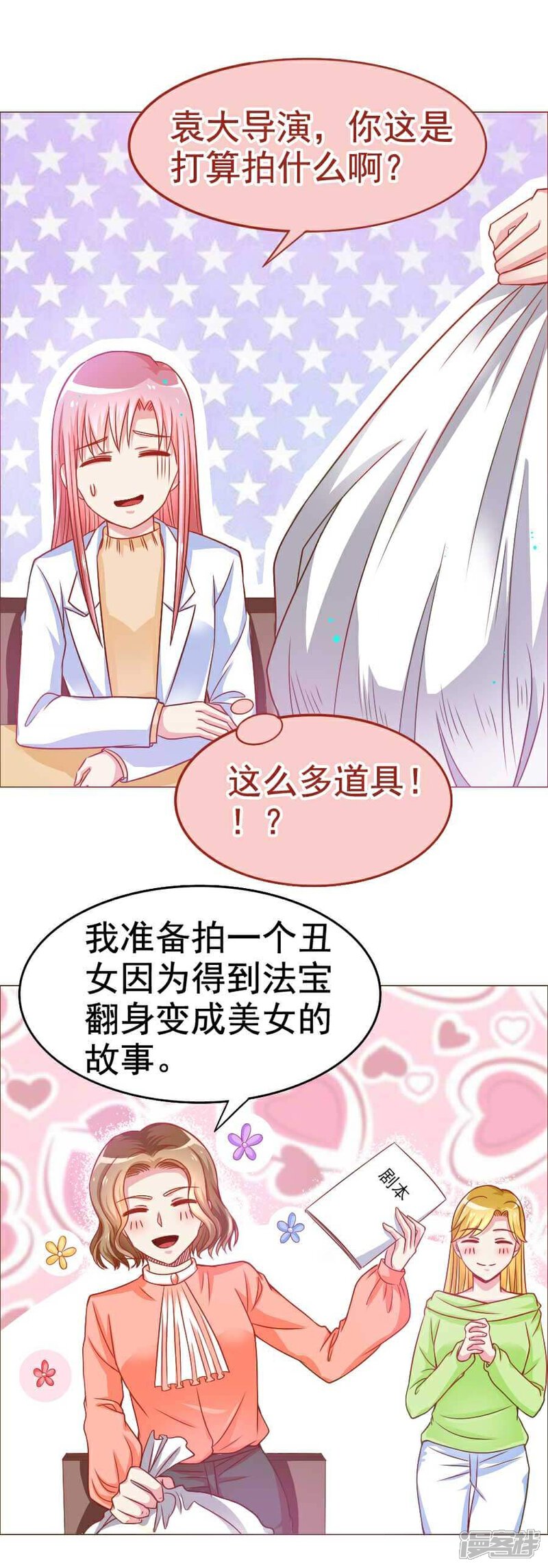 《美人镜》第30话 不想放弃第一个男朋友 第11页