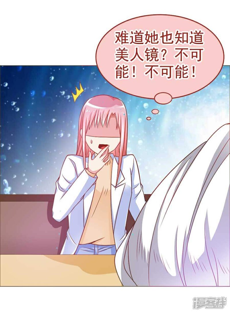 《美人镜》第30话 不想放弃第一个男朋友 第12页