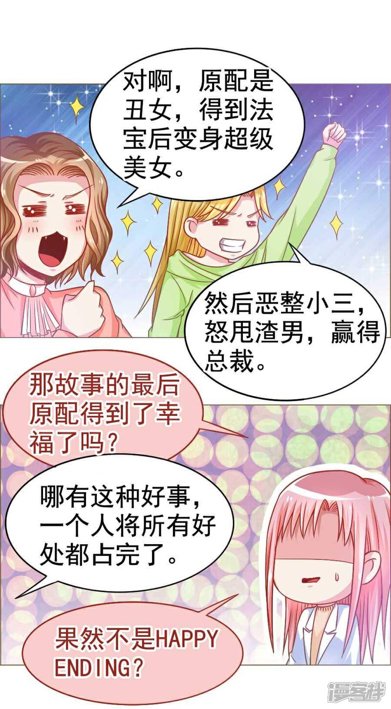 《美人镜》第30话 不想放弃第一个男朋友 第14页