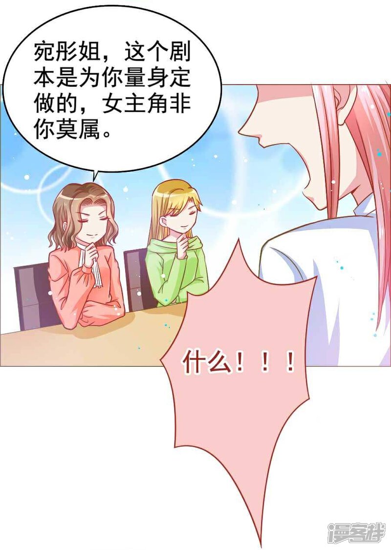 《美人镜》第30话 不想放弃第一个男朋友 第15页