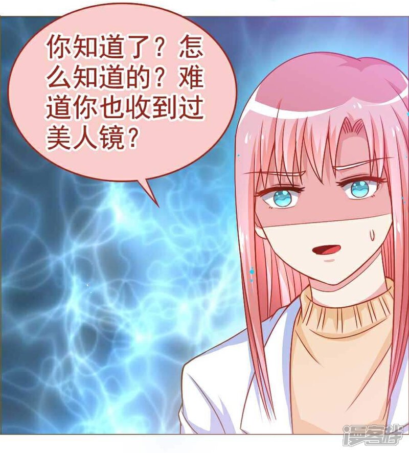 《美人镜》第30话 不想放弃第一个男朋友 第16页