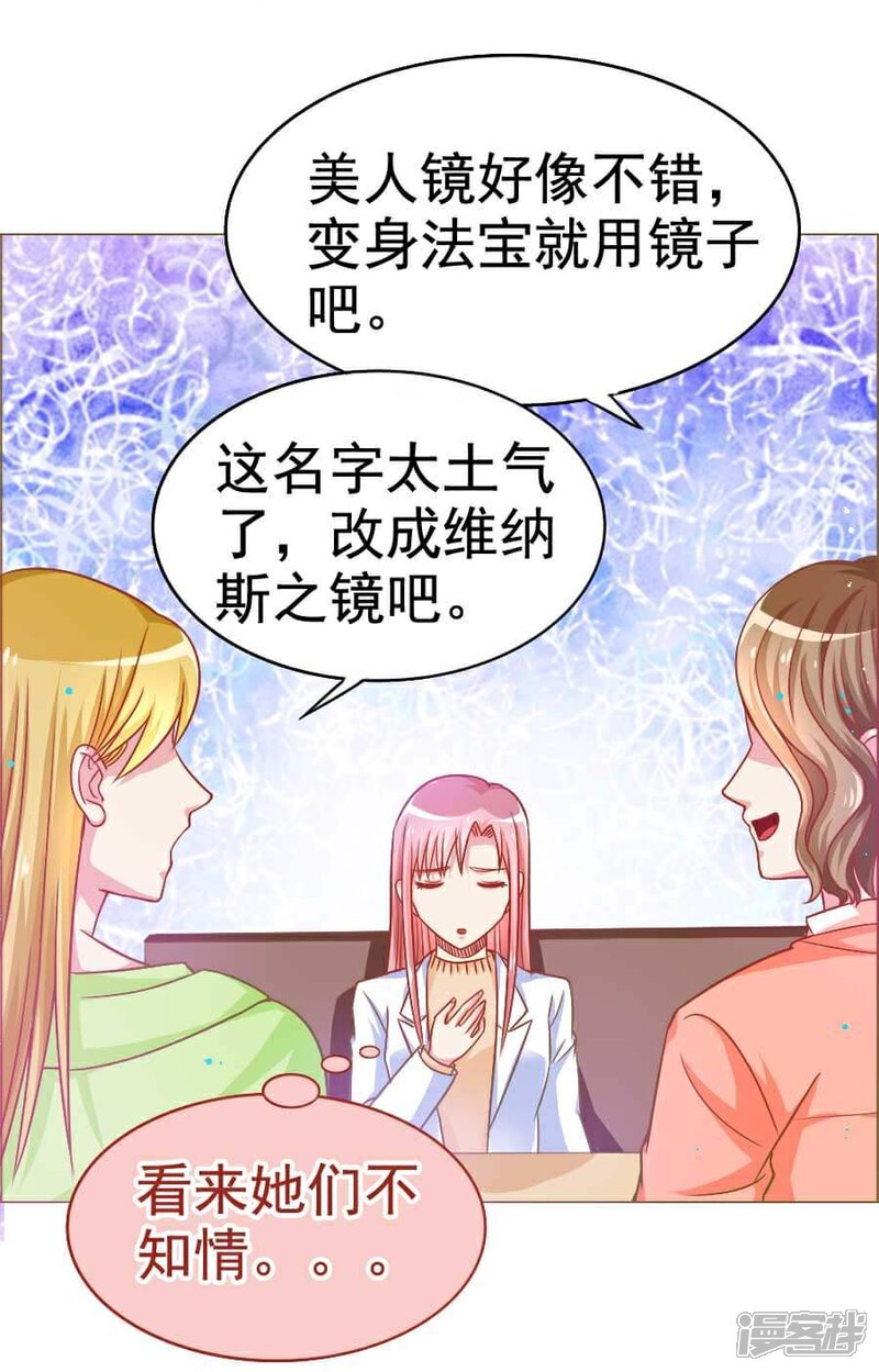 《美人镜》第30话 不想放弃第一个男朋友 第19页