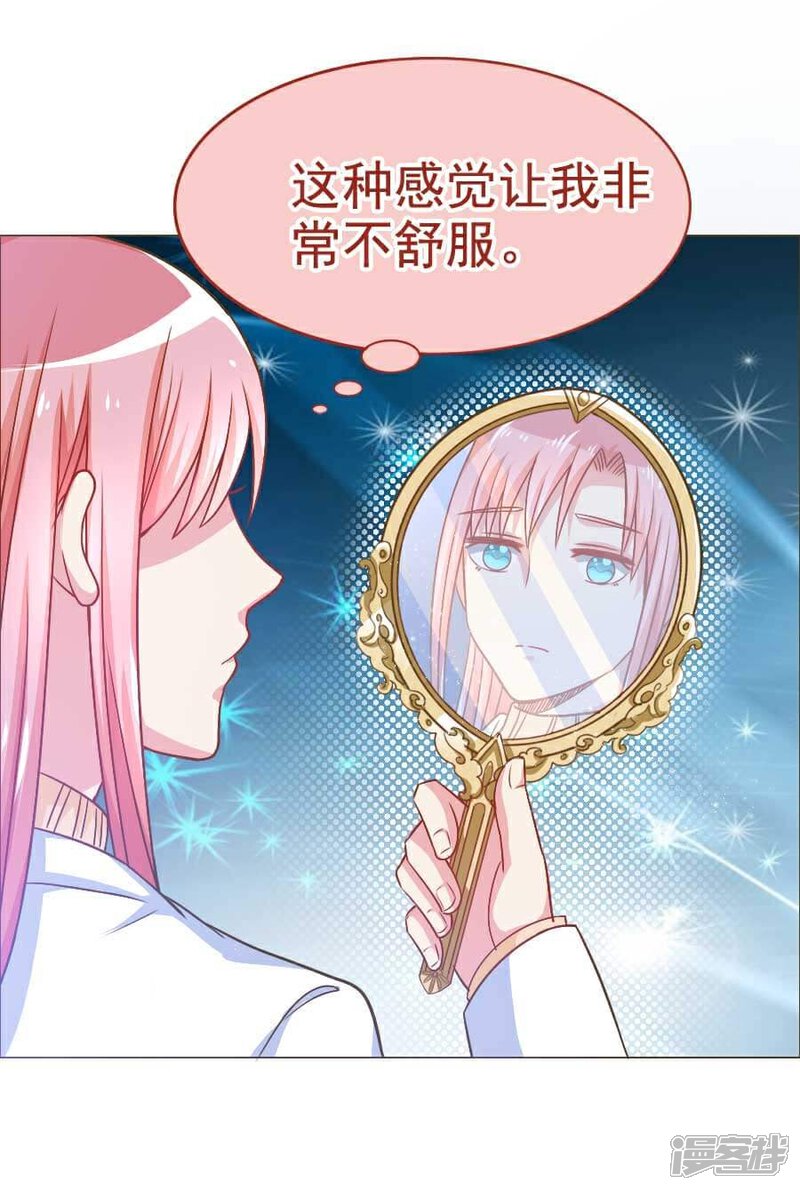 《美人镜》第30话 不想放弃第一个男朋友 第23页