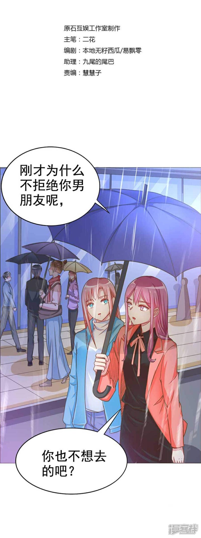 《美人镜》第30话 不想放弃第一个男朋友 第3页