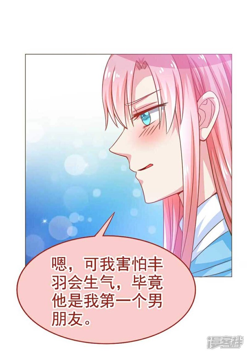 《美人镜》第30话 不想放弃第一个男朋友 第4页
