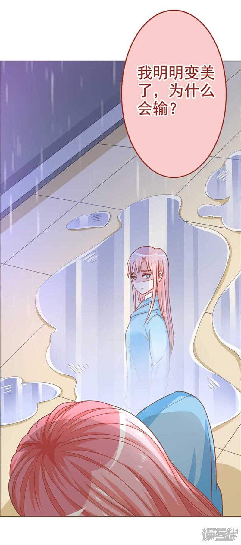 《美人镜》第30话 不想放弃第一个男朋友 第7页