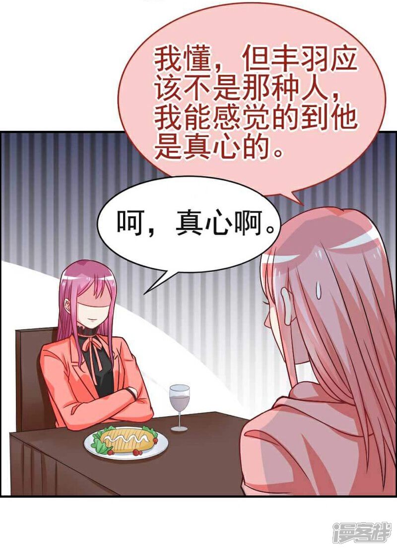 《美人镜》第29话 总经理的妹妹 第10页