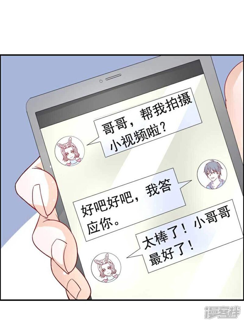 《美人镜》第29话 总经理的妹妹 第20页