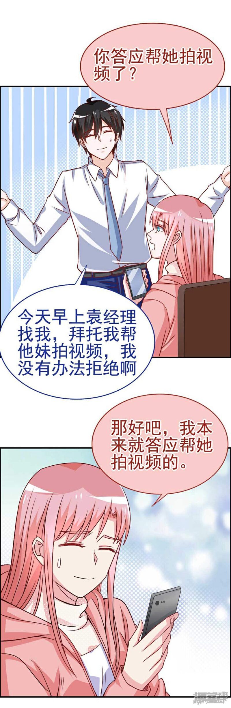 《美人镜》第29话 总经理的妹妹 第21页