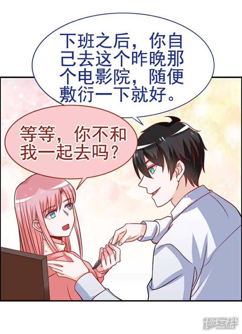 《美人镜》第29话 总经理的妹妹 第22页