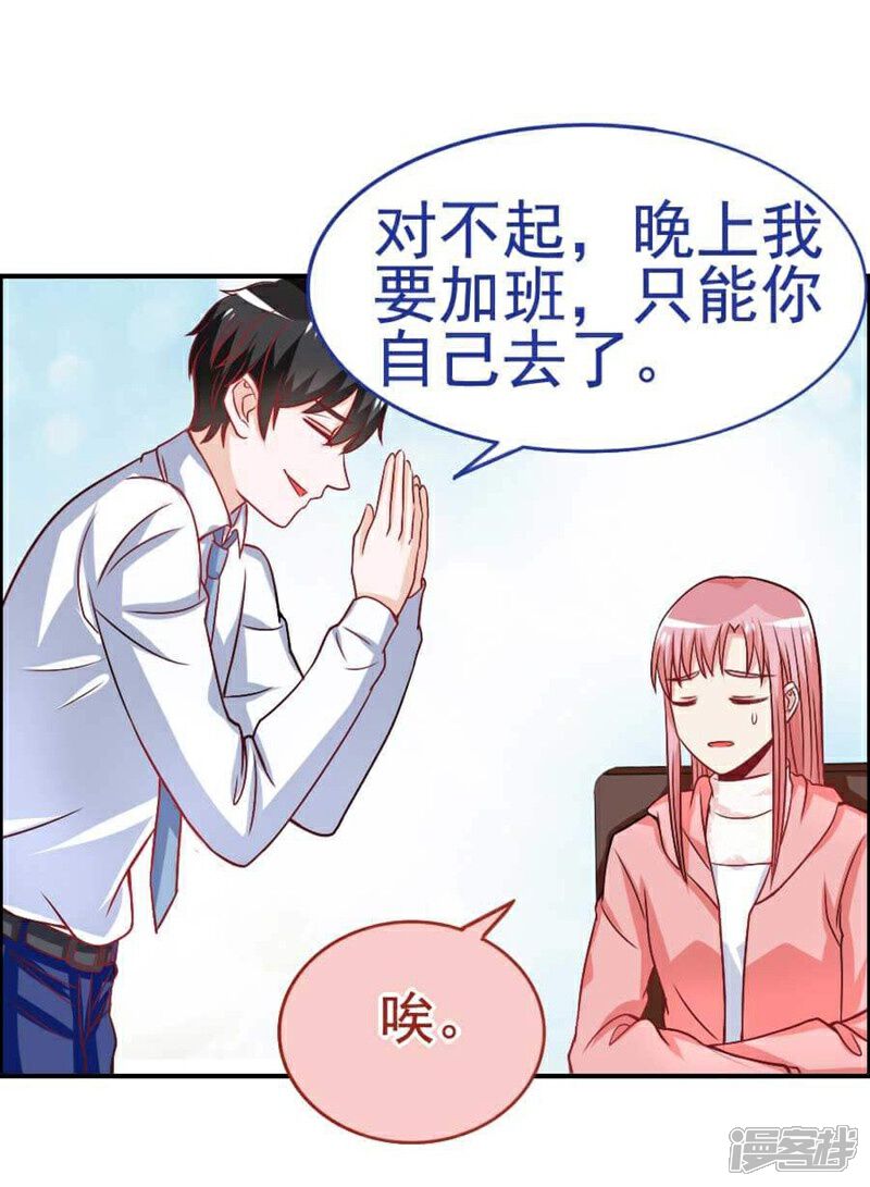 《美人镜》第29话 总经理的妹妹 第23页