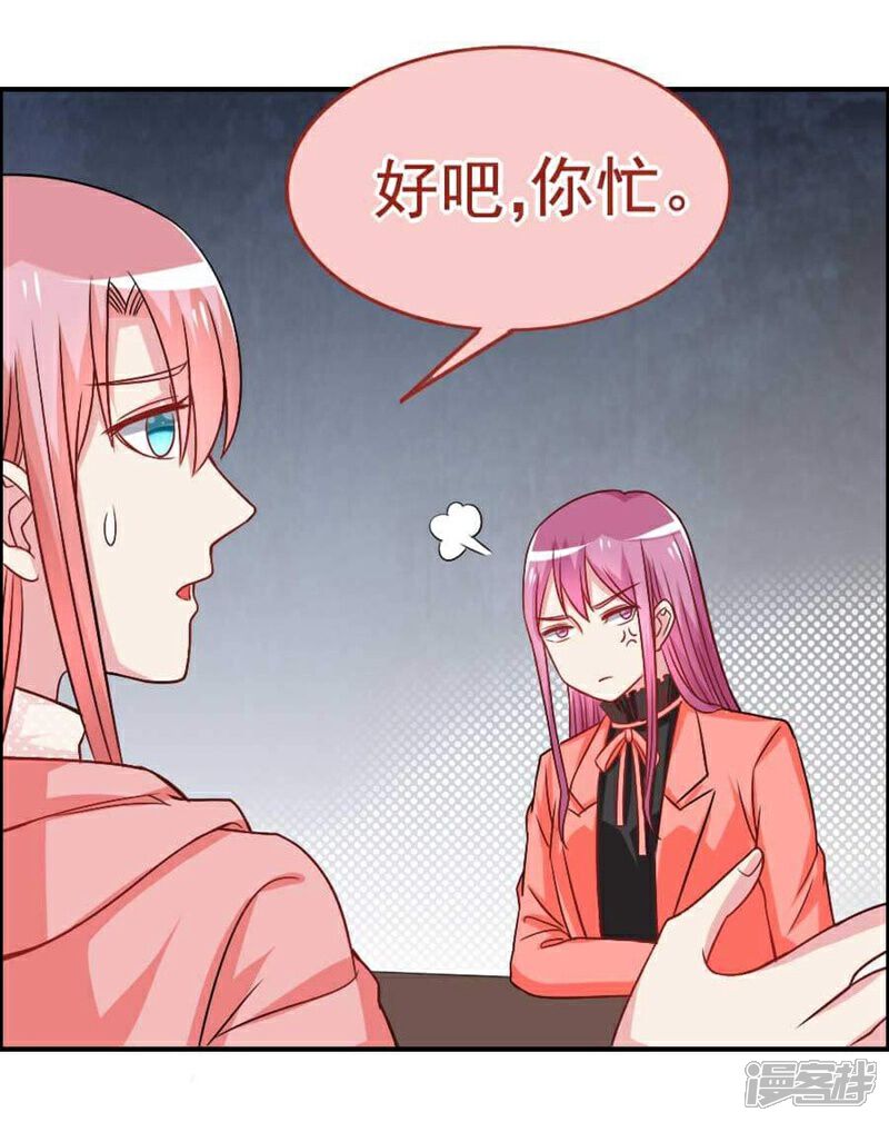 《美人镜》第29话 总经理的妹妹 第24页