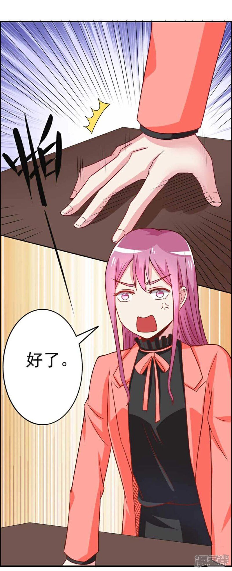 《美人镜》第29话 总经理的妹妹 第25页