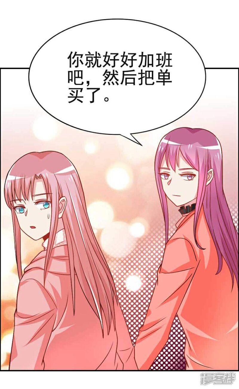 《美人镜》第29话 总经理的妹妹 第28页