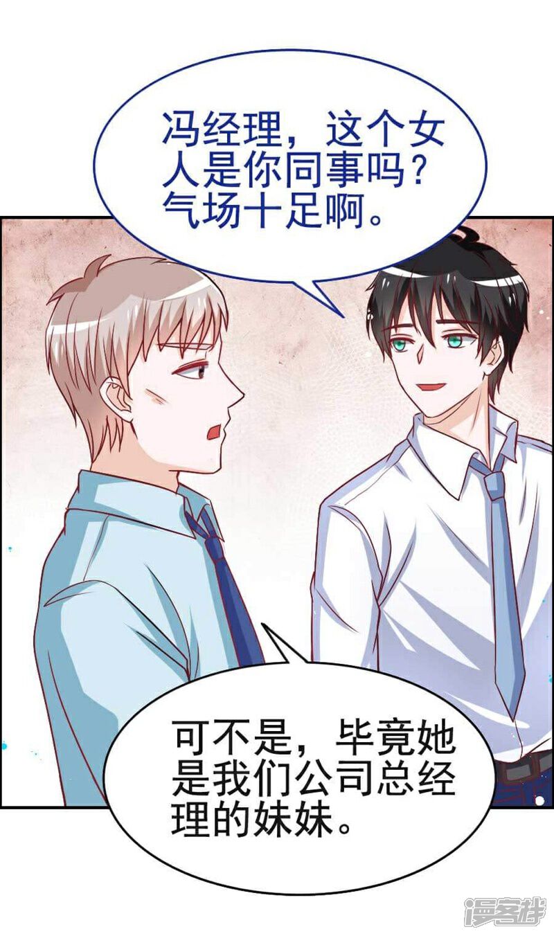 《美人镜》第29话 总经理的妹妹 第31页