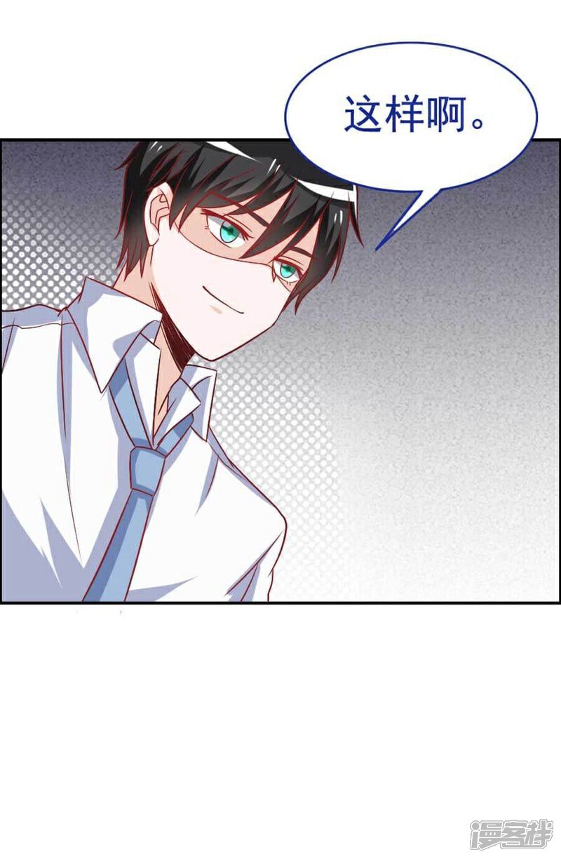 《美人镜》第29话 总经理的妹妹 第32页