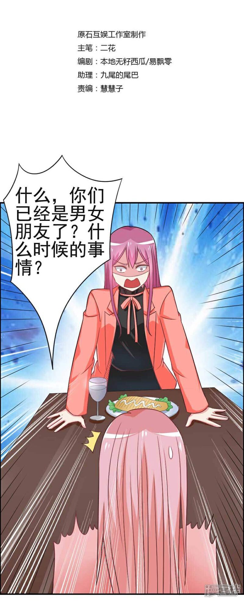 《美人镜》第29话 总经理的妹妹 第3页