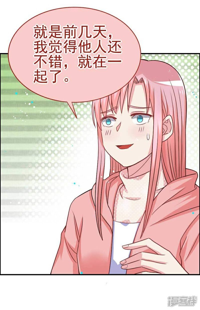 《美人镜》第29话 总经理的妹妹 第4页