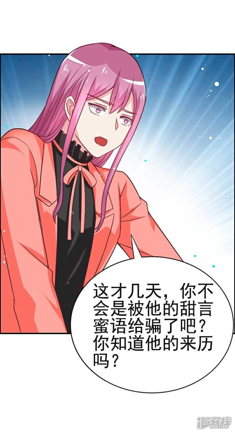 《美人镜》第29话 总经理的妹妹 第5页