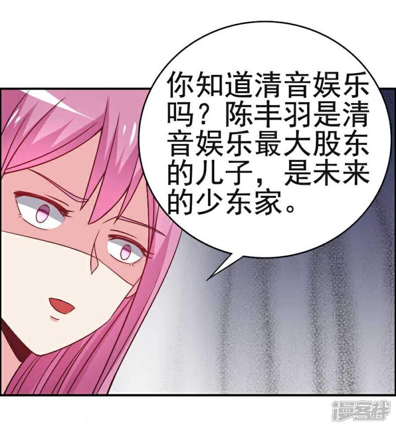 《美人镜》第29话 总经理的妹妹 第7页