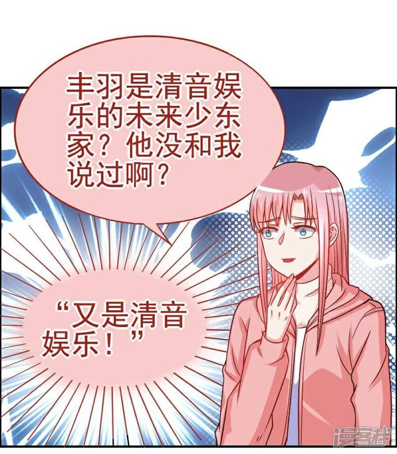 《美人镜》第29话 总经理的妹妹 第8页