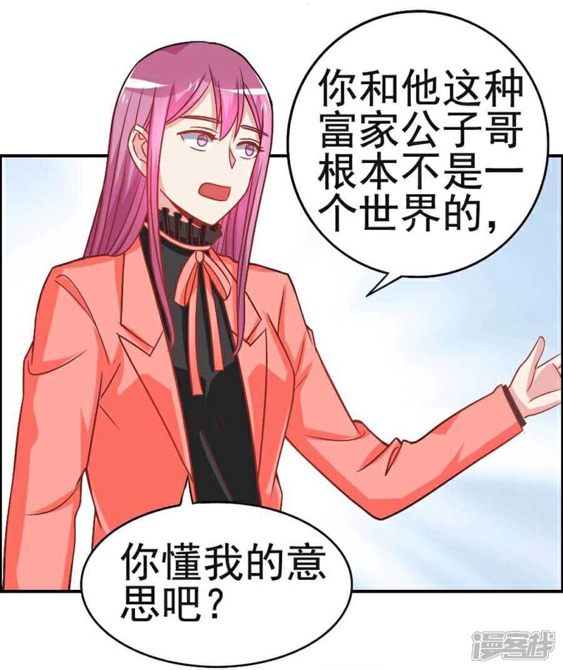 《美人镜》第29话 总经理的妹妹 第9页