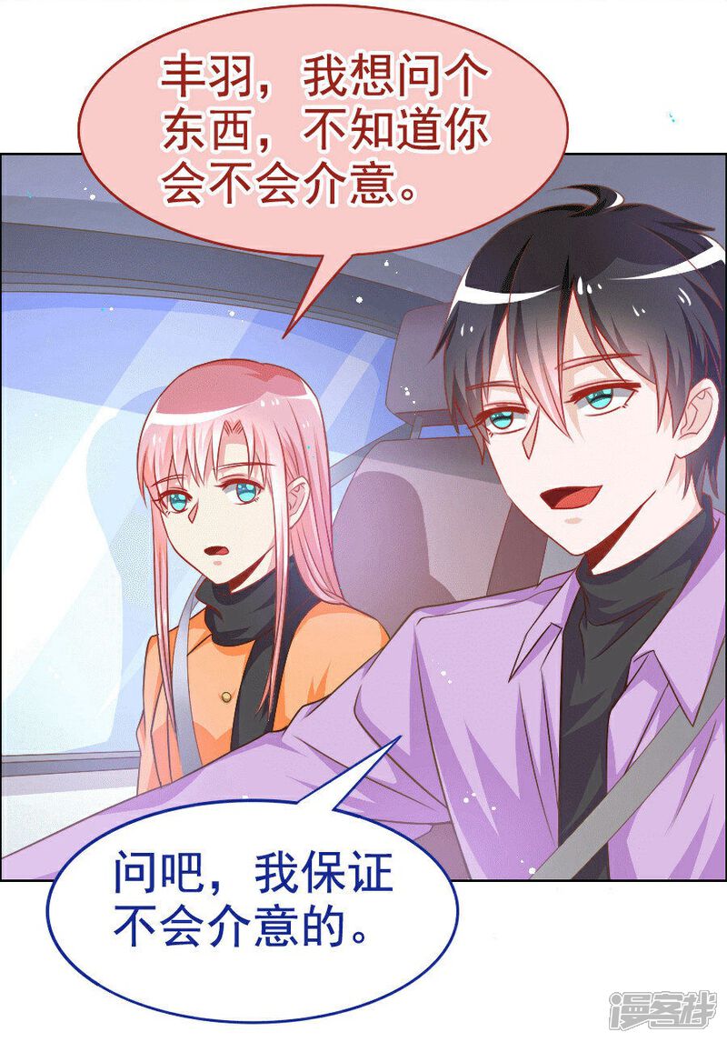 《美人镜》第32话 男朋友怪怪的 第24页