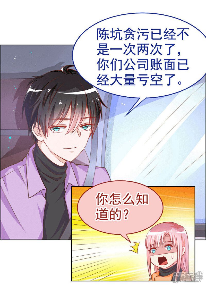 《美人镜》第32话 男朋友怪怪的 第26页