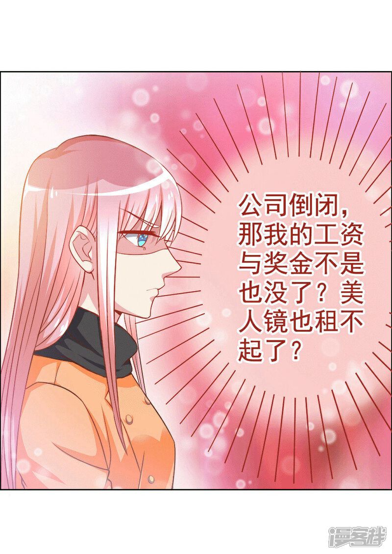 《美人镜》第32话 男朋友怪怪的 第28页