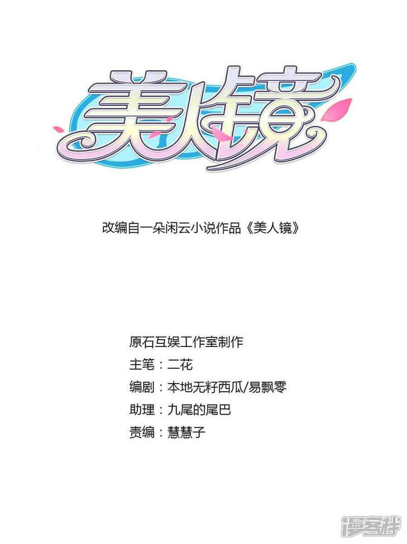 《美人镜》第32话 男朋友怪怪的 第2页