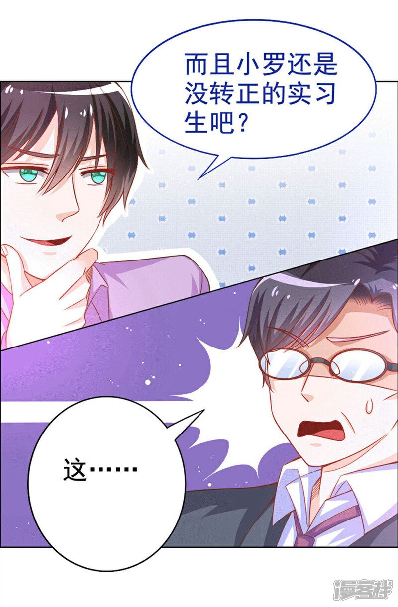 《美人镜》第32话 男朋友怪怪的 第6页