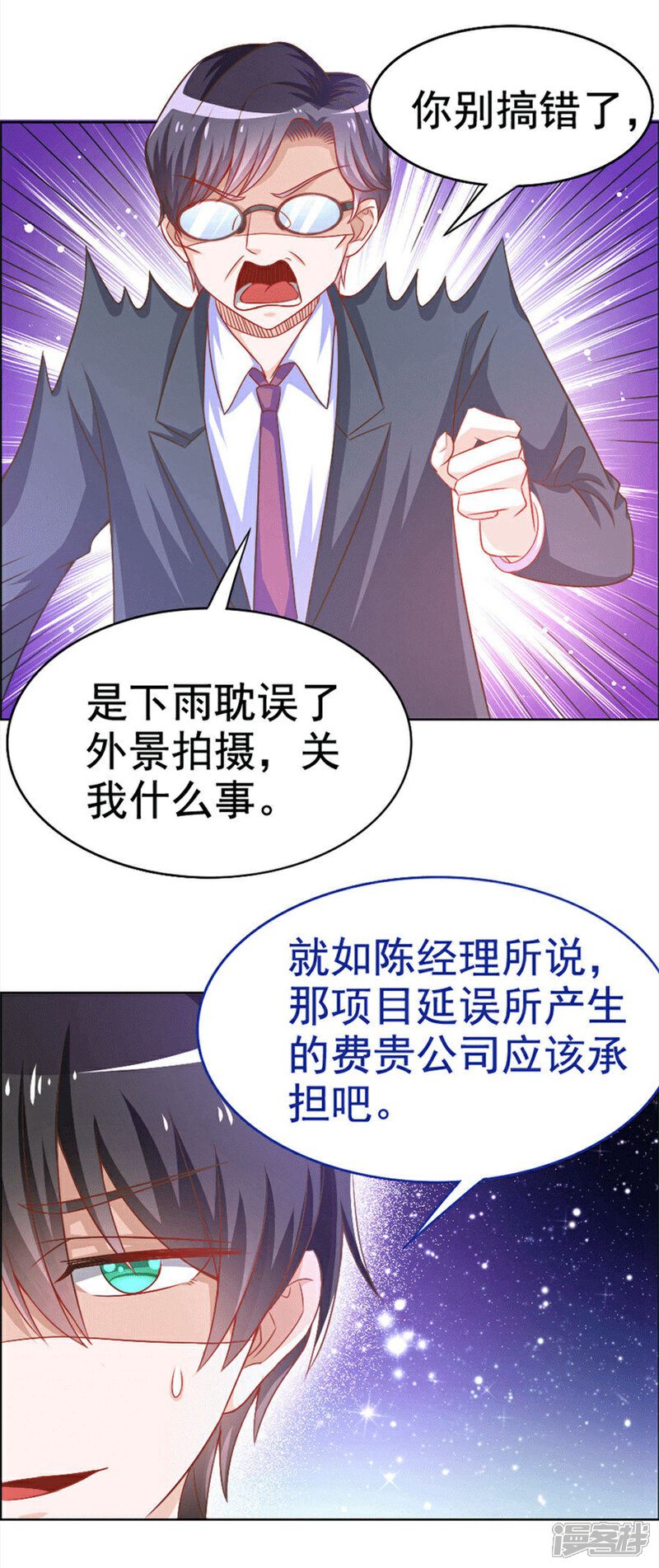 《美人镜》第32话 男朋友怪怪的 第8页