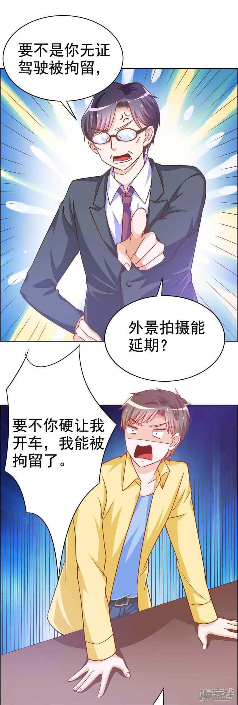 《美人镜》第31话 风波 第10页