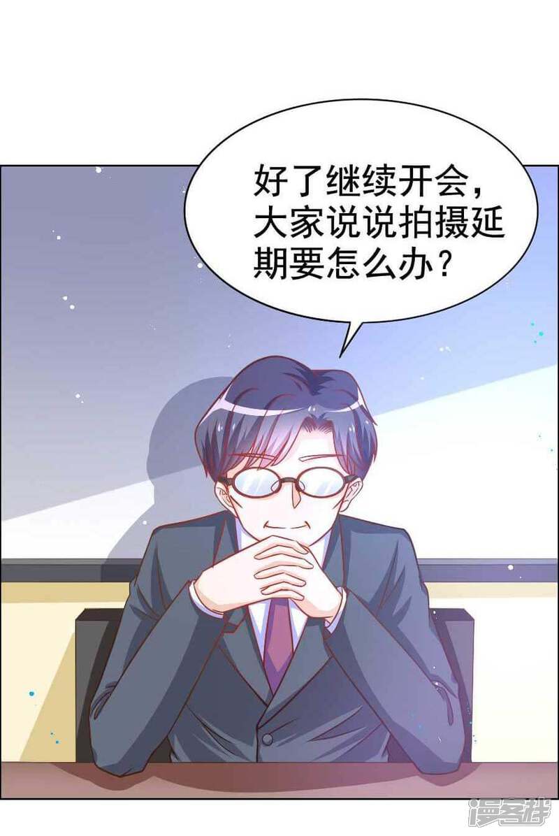 《美人镜》第31话 风波 第17页