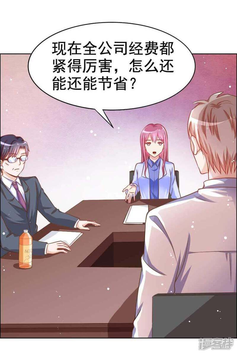 《美人镜》第31话 风波 第19页