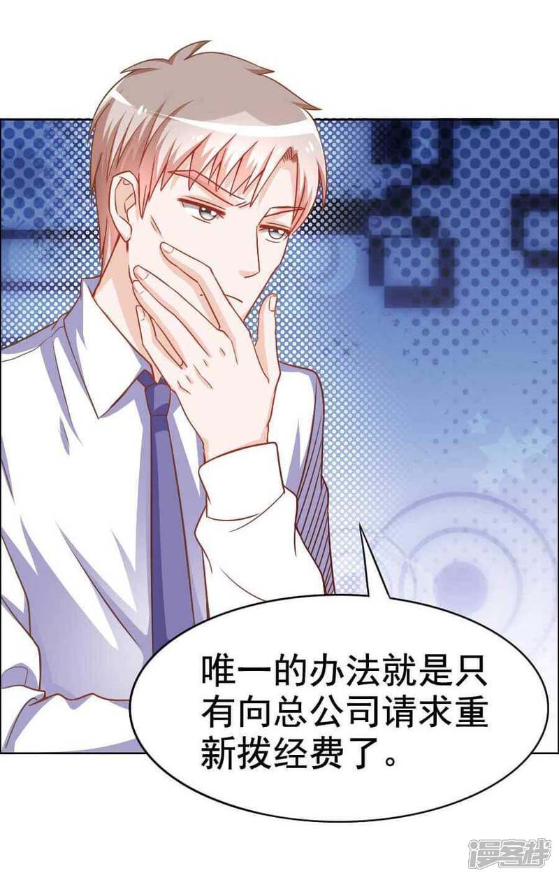 《美人镜》第31话 风波 第20页