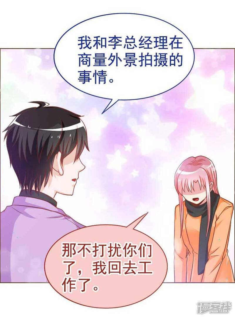 《美人镜》第31话 风波 第25页