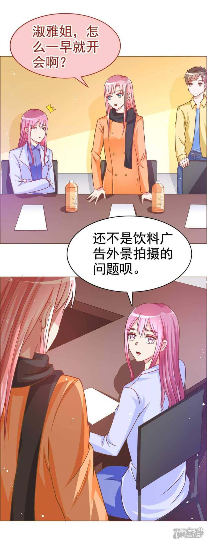 《美人镜》第31话 风波 第6页