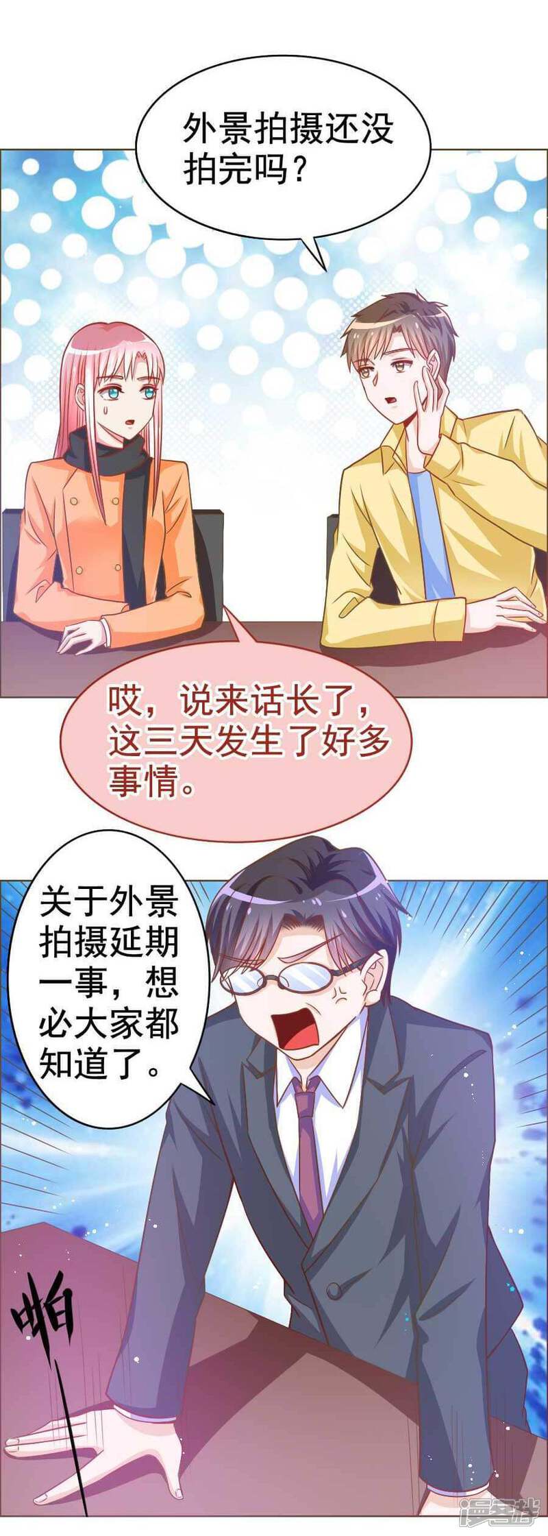 《美人镜》第31话 风波 第7页