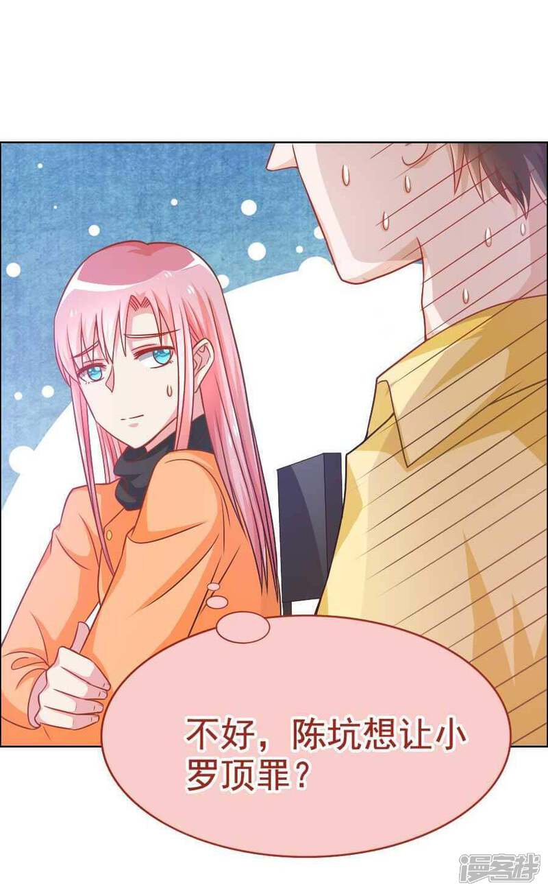 《美人镜》第31话 风波 第9页
