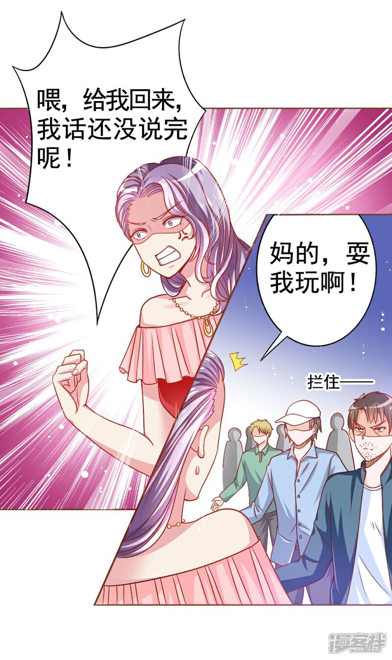 《美人镜》第34话 暗流涌动 第10页