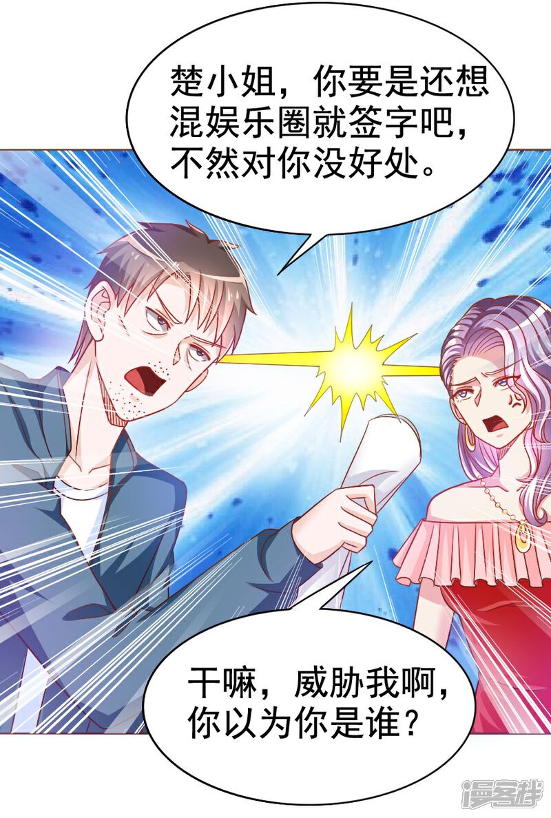 《美人镜》第34话 暗流涌动 第13页