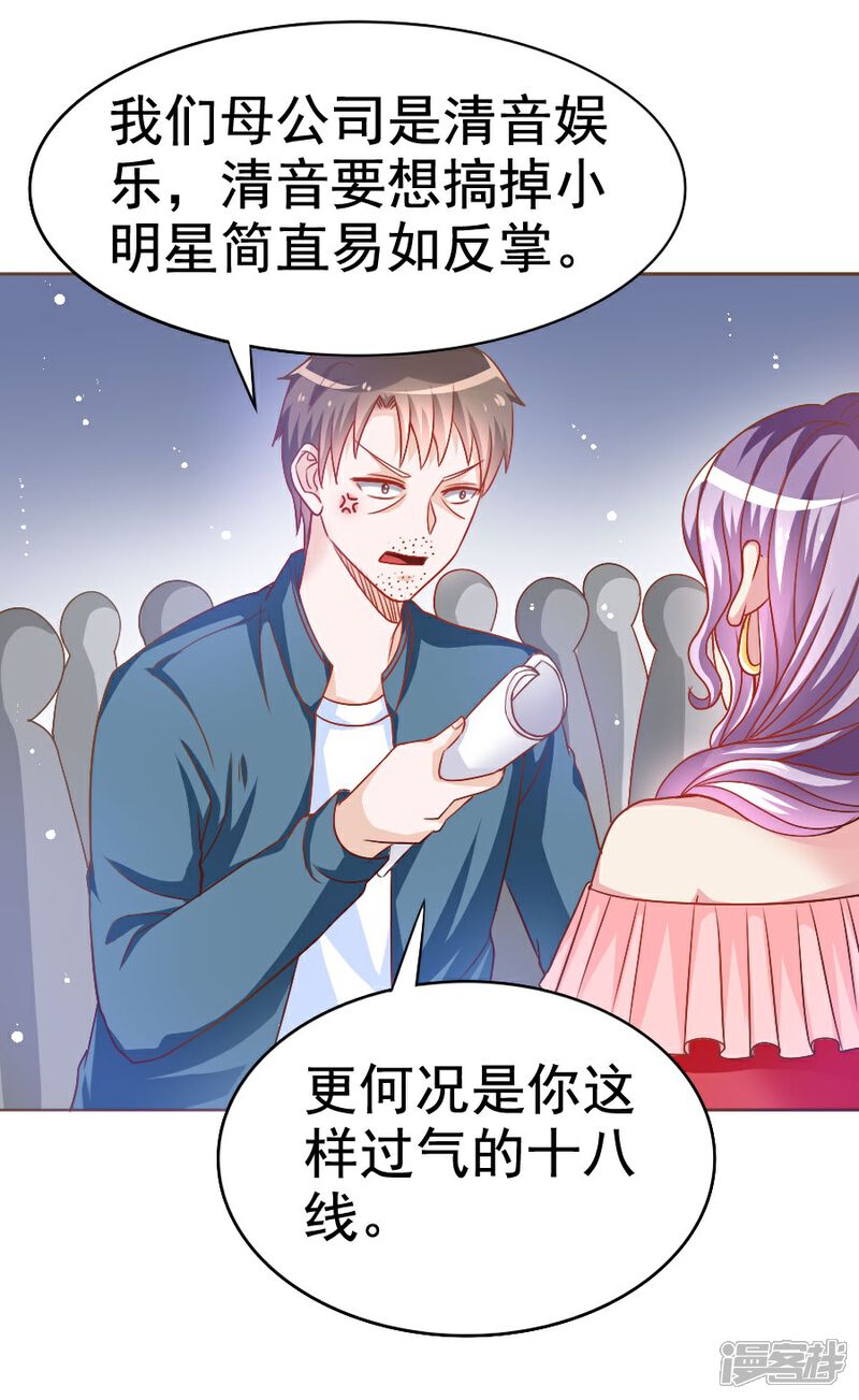 《美人镜》第34话 暗流涌动 第14页