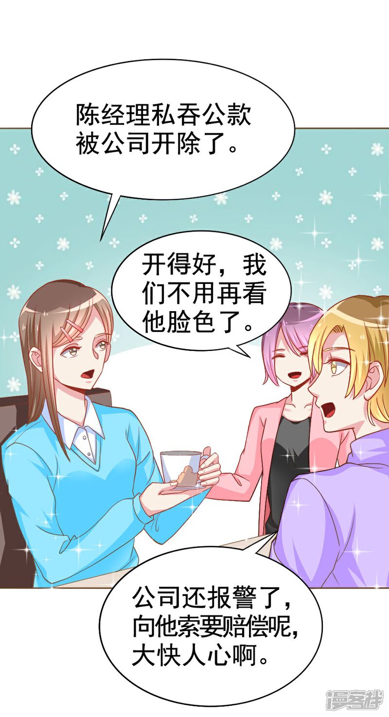 《美人镜》第34话 暗流涌动 第29页