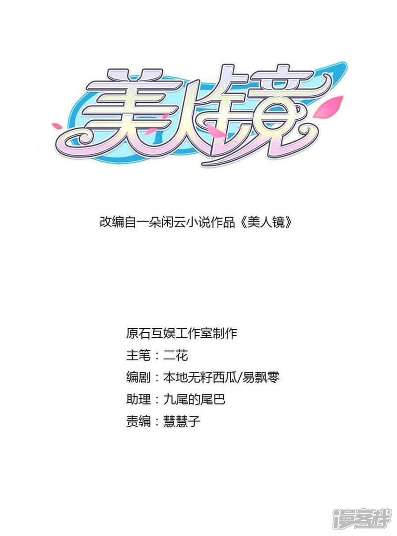 《美人镜》第34话 暗流涌动 第2页