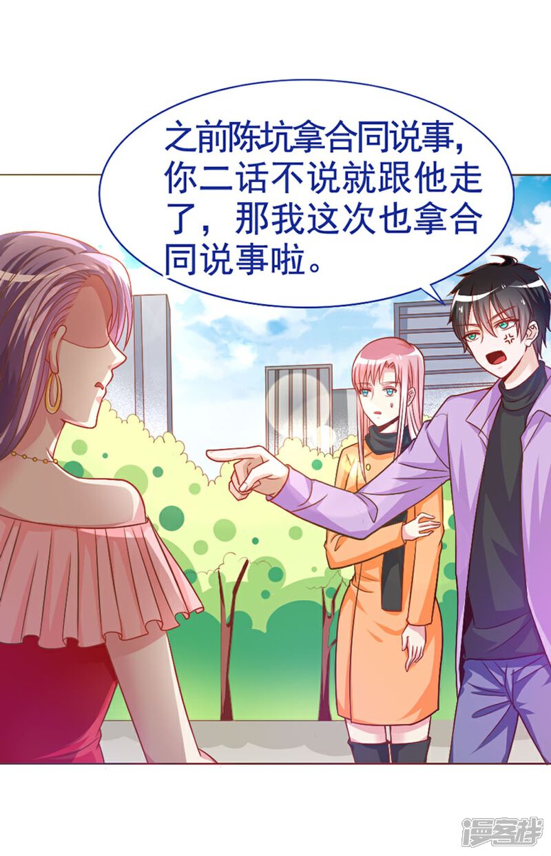 《美人镜》第34话 暗流涌动 第7页